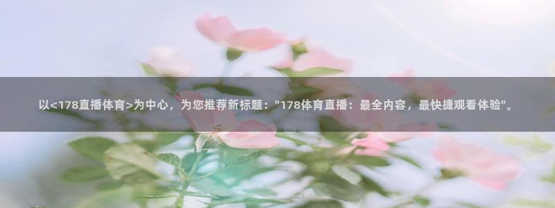 新闻图片